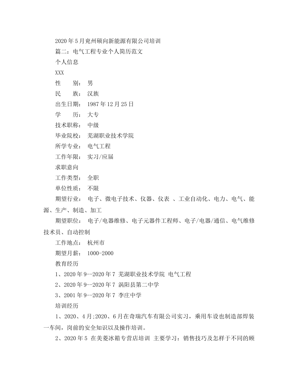 电气工程专业个人简历范文 _第2页