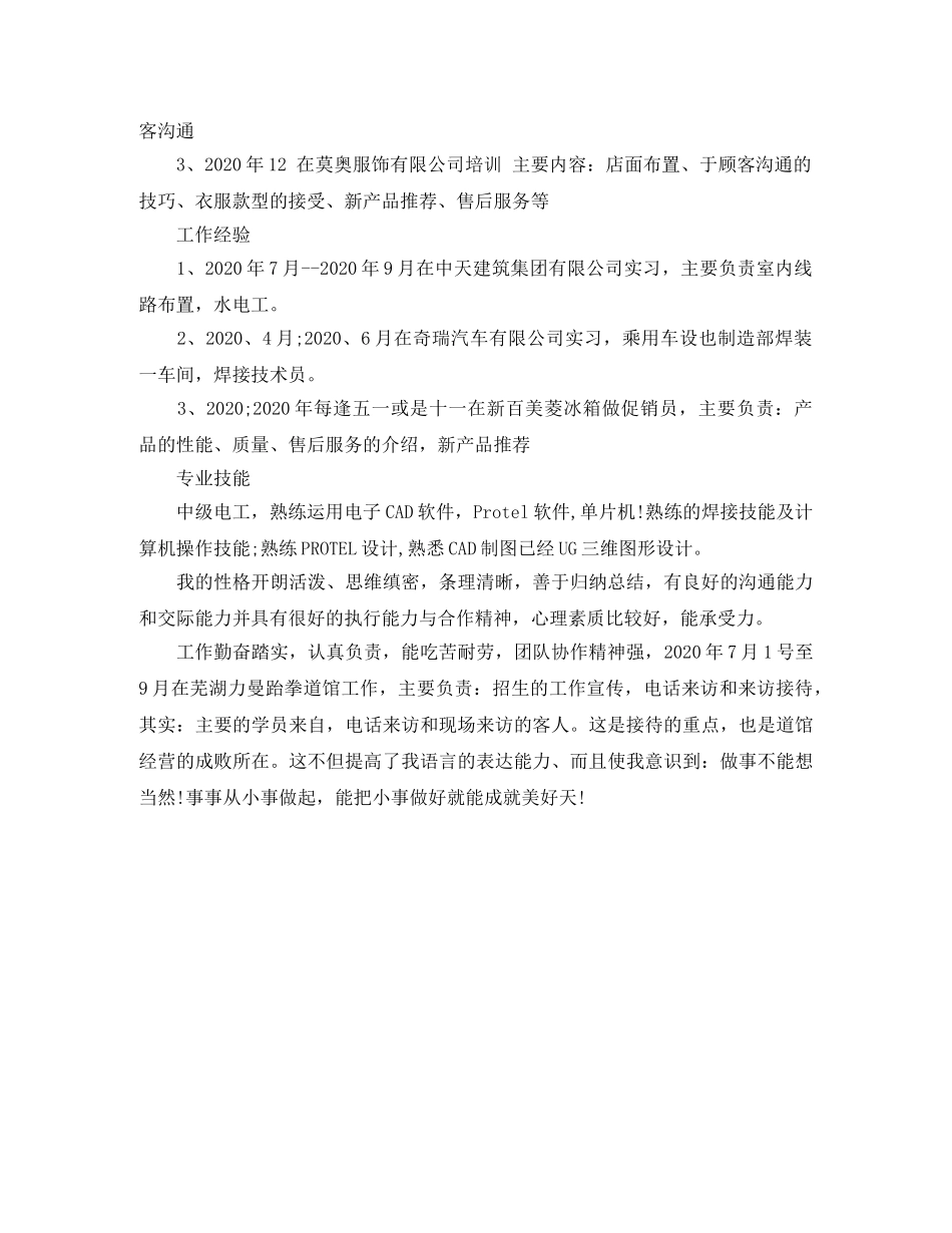 电气工程专业个人简历范文 _第3页