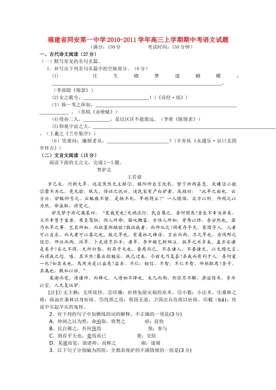 福建省厦门市同安2011高三语文上学期期中考试试题新人教版会员独享 _第1页