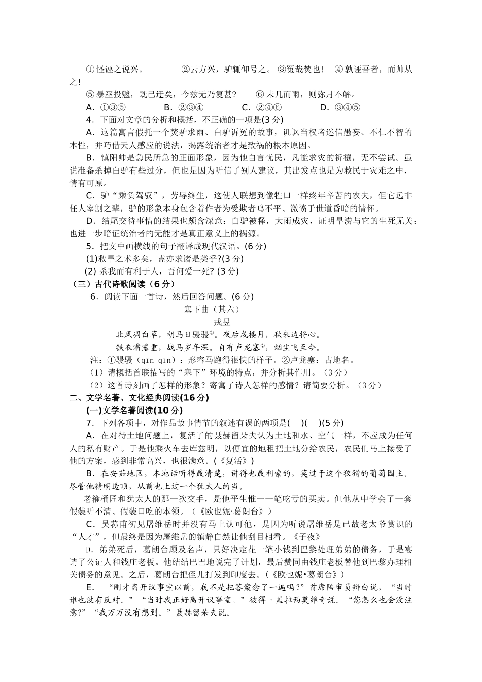 福建省厦门市同安2011高三语文上学期期中考试试题新人教版会员独享 _第2页