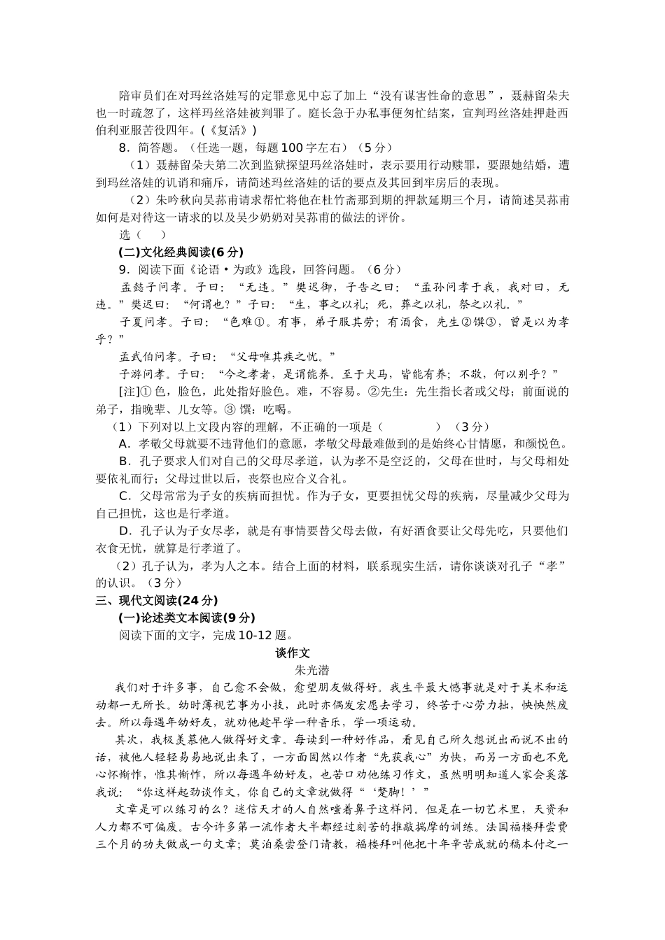 福建省厦门市同安2011高三语文上学期期中考试试题新人教版会员独享 _第3页