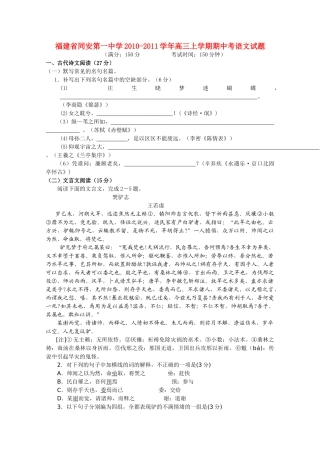 福建省厦门市同安2011高三语文上学期期中考试试题新人教版会员独享 