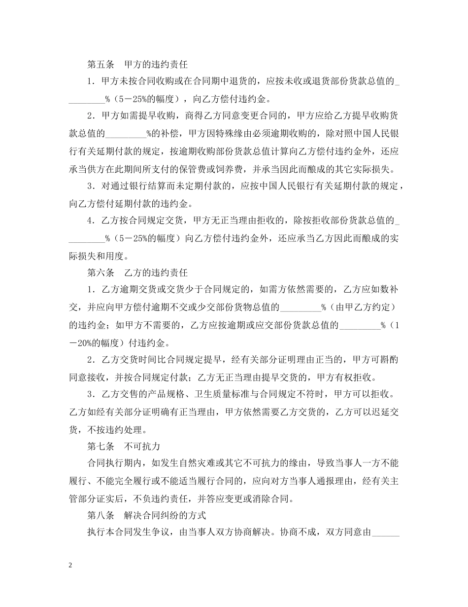 饭店食品供货合同样本 _第2页