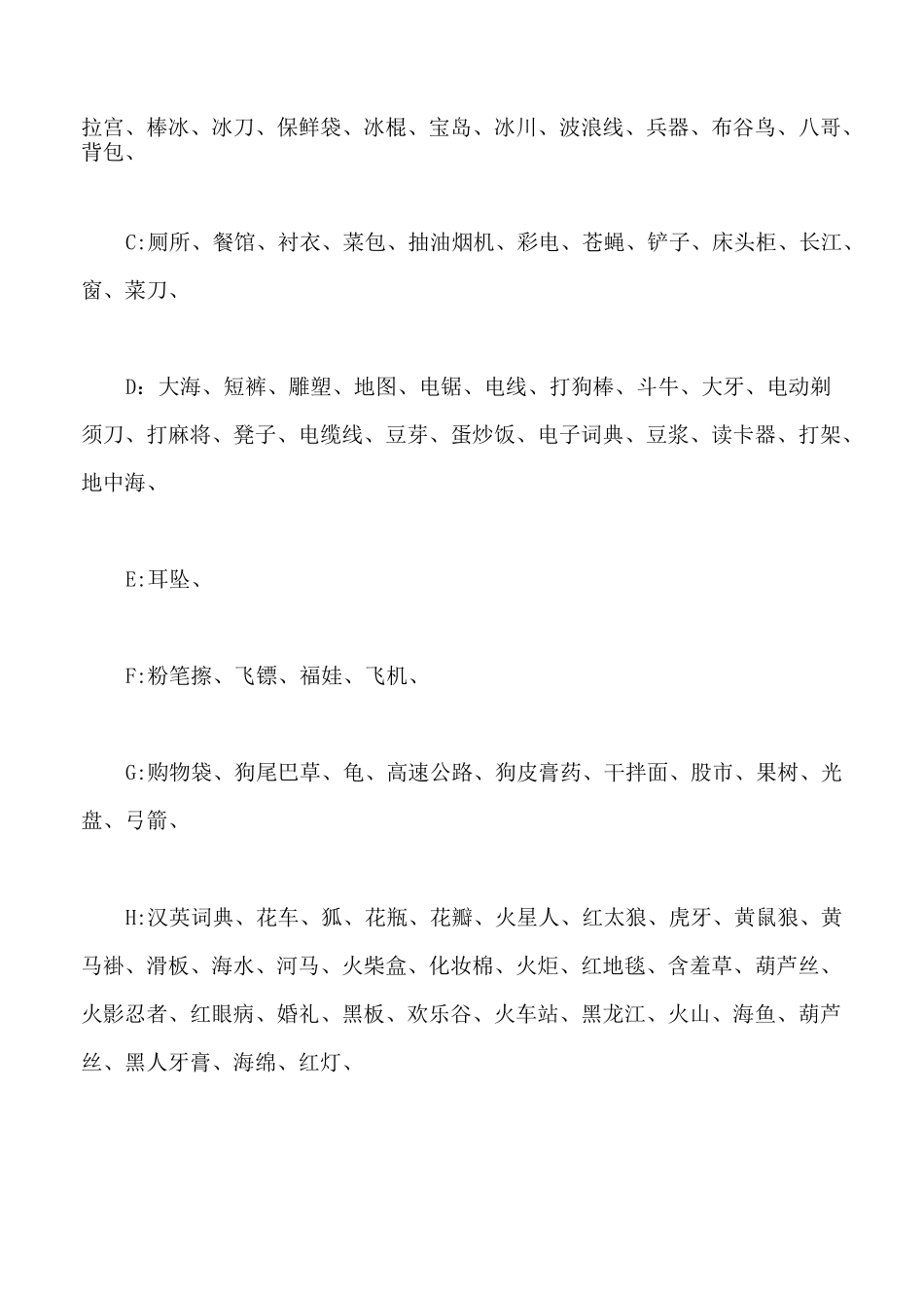 你画我猜题目大全_第2页