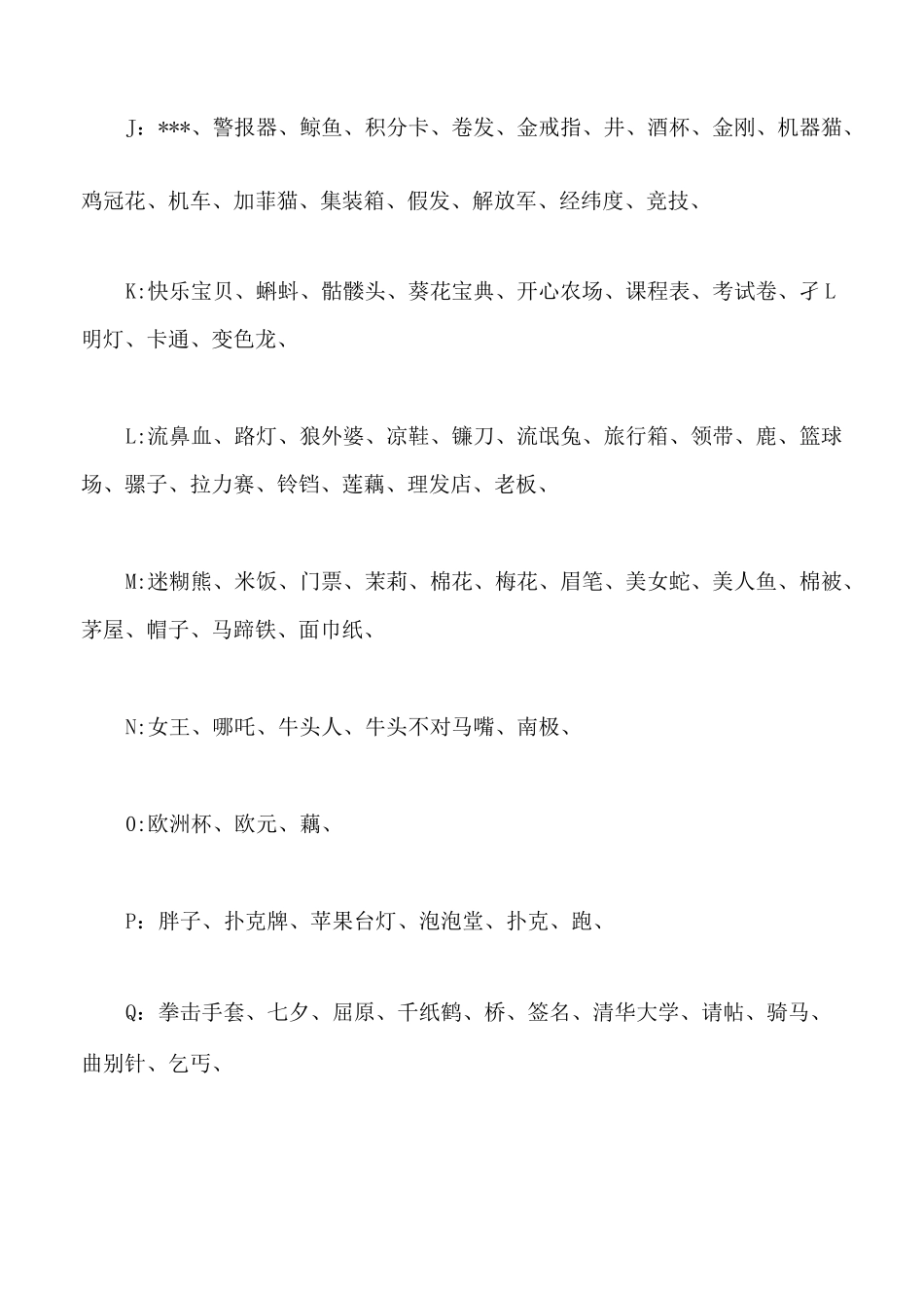 你画我猜题目大全_第3页