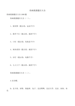 你画我猜题目大全