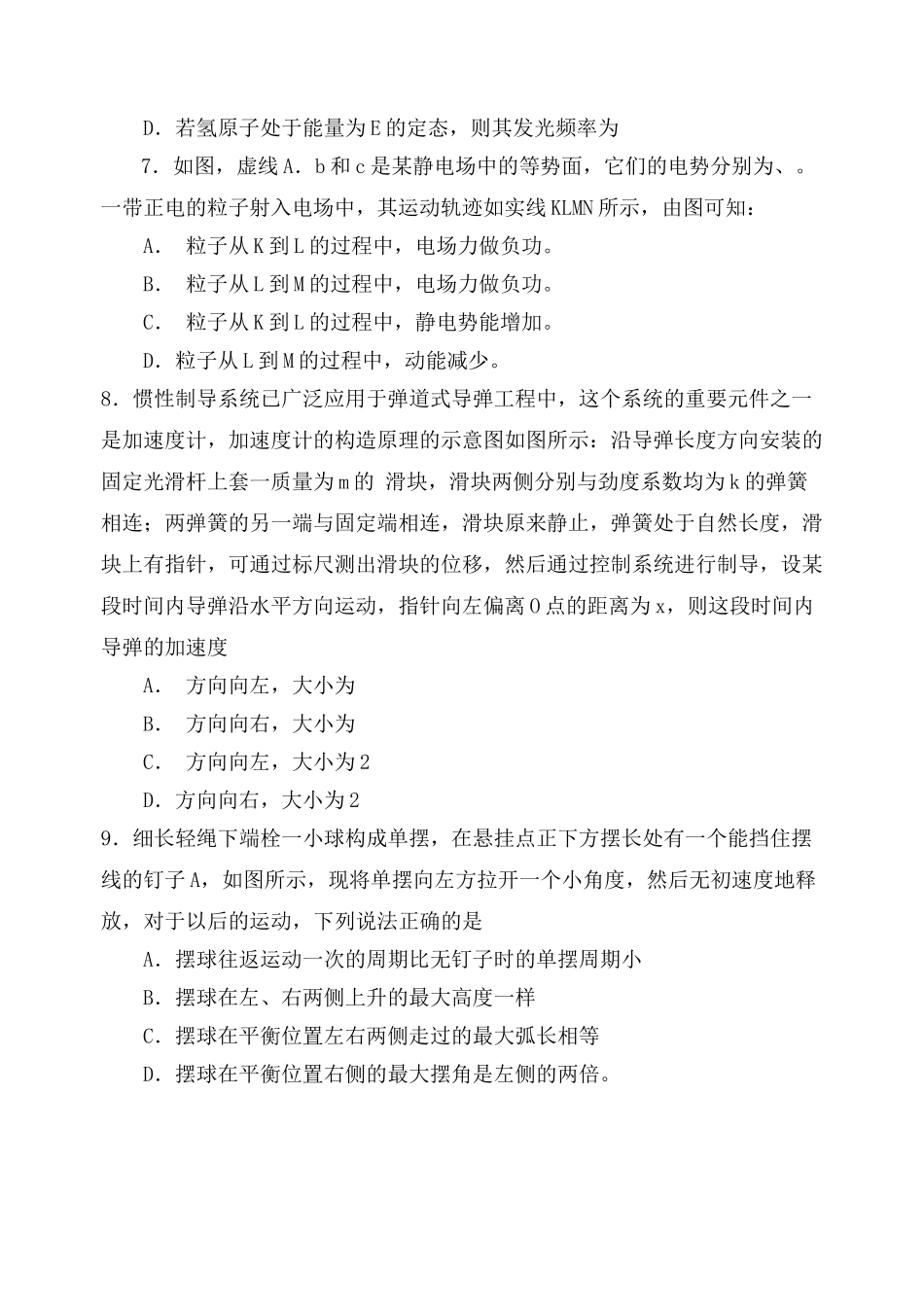 高考物理 考前选择题训练1 _第2页
