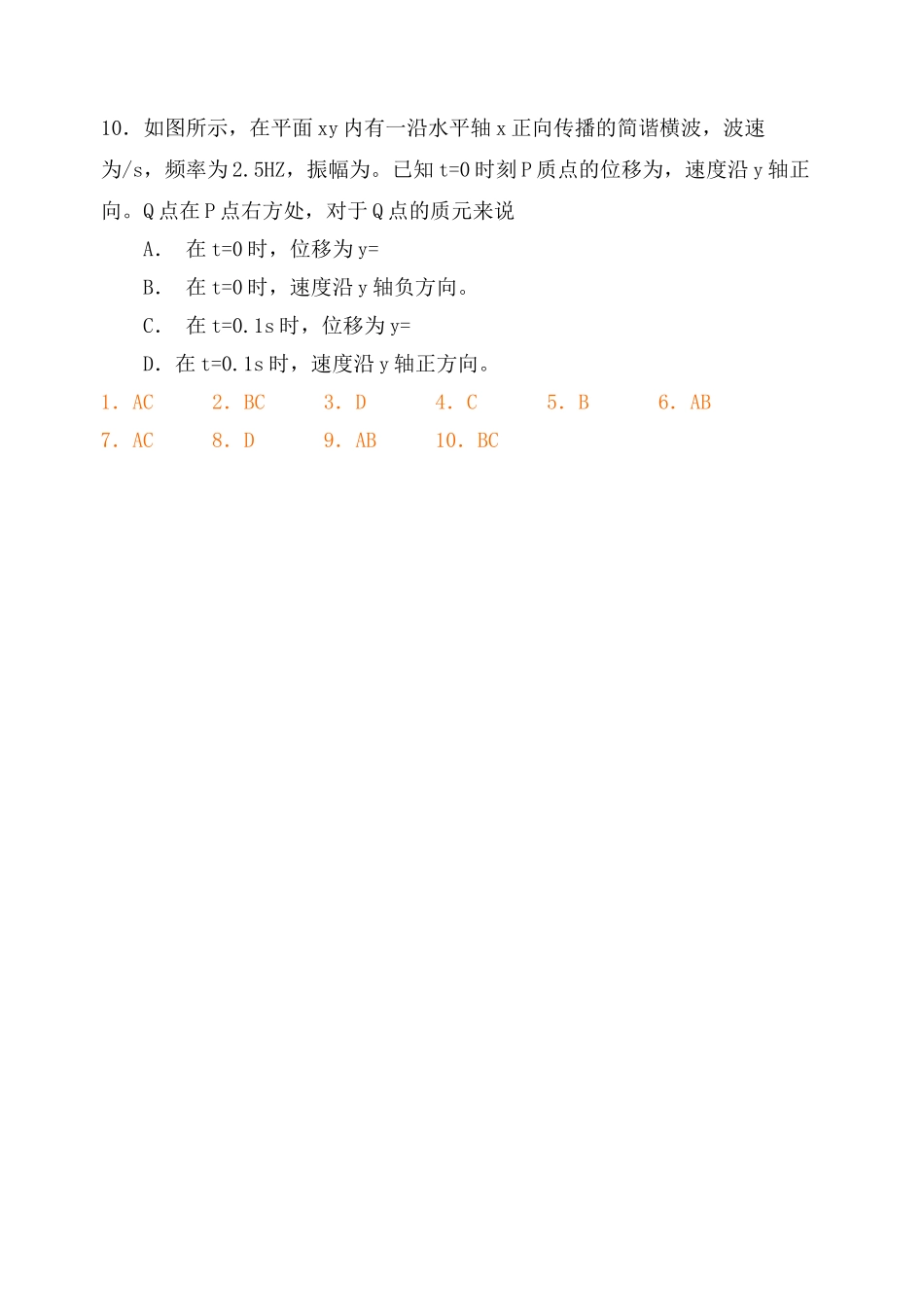 高考物理 考前选择题训练1 _第3页