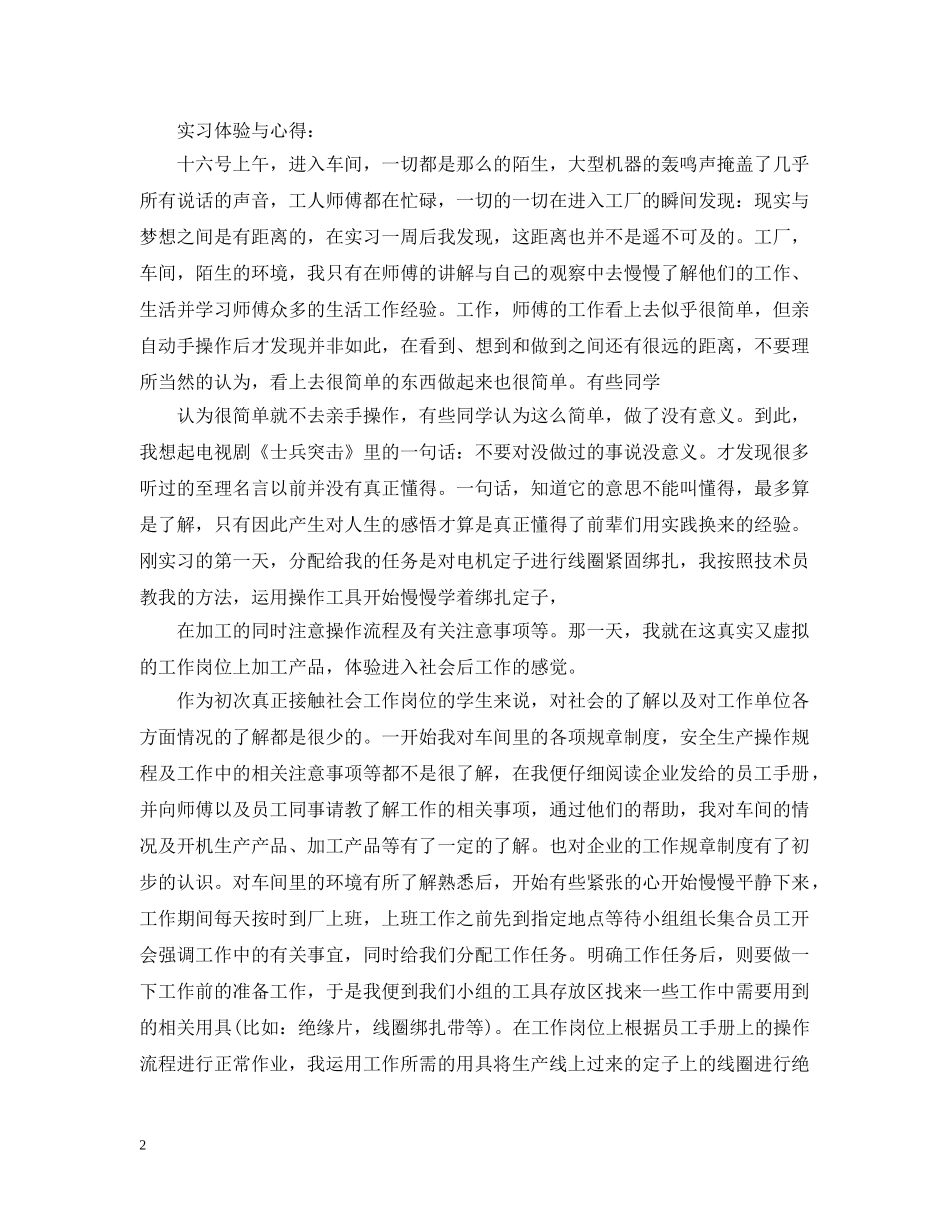 德昌电机实习心得 _第2页