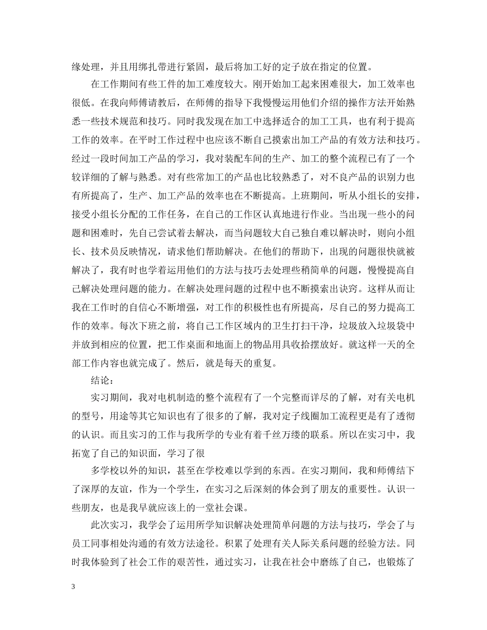 德昌电机实习心得 _第3页