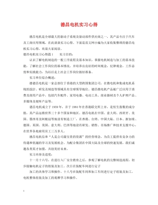 德昌电机实习心得 
