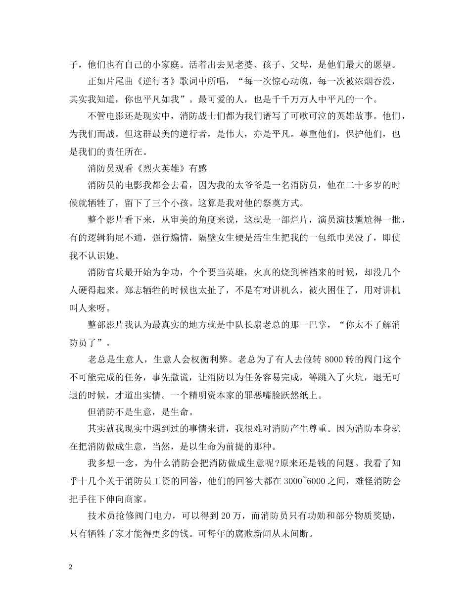 电影《烈火英雄》精彩影评及观看心得5篇 _第2页