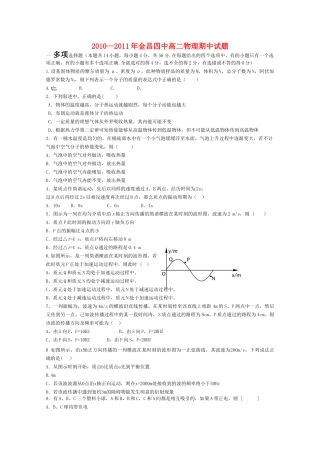 甘肃省金昌1011高二物理上学期期中试题无答案新人教版 