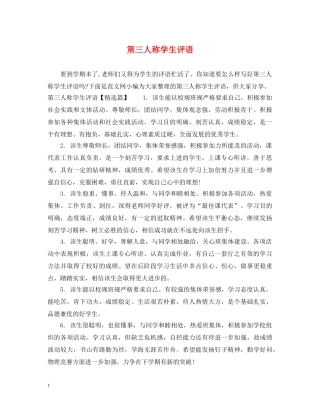 第三人称学生评语 
