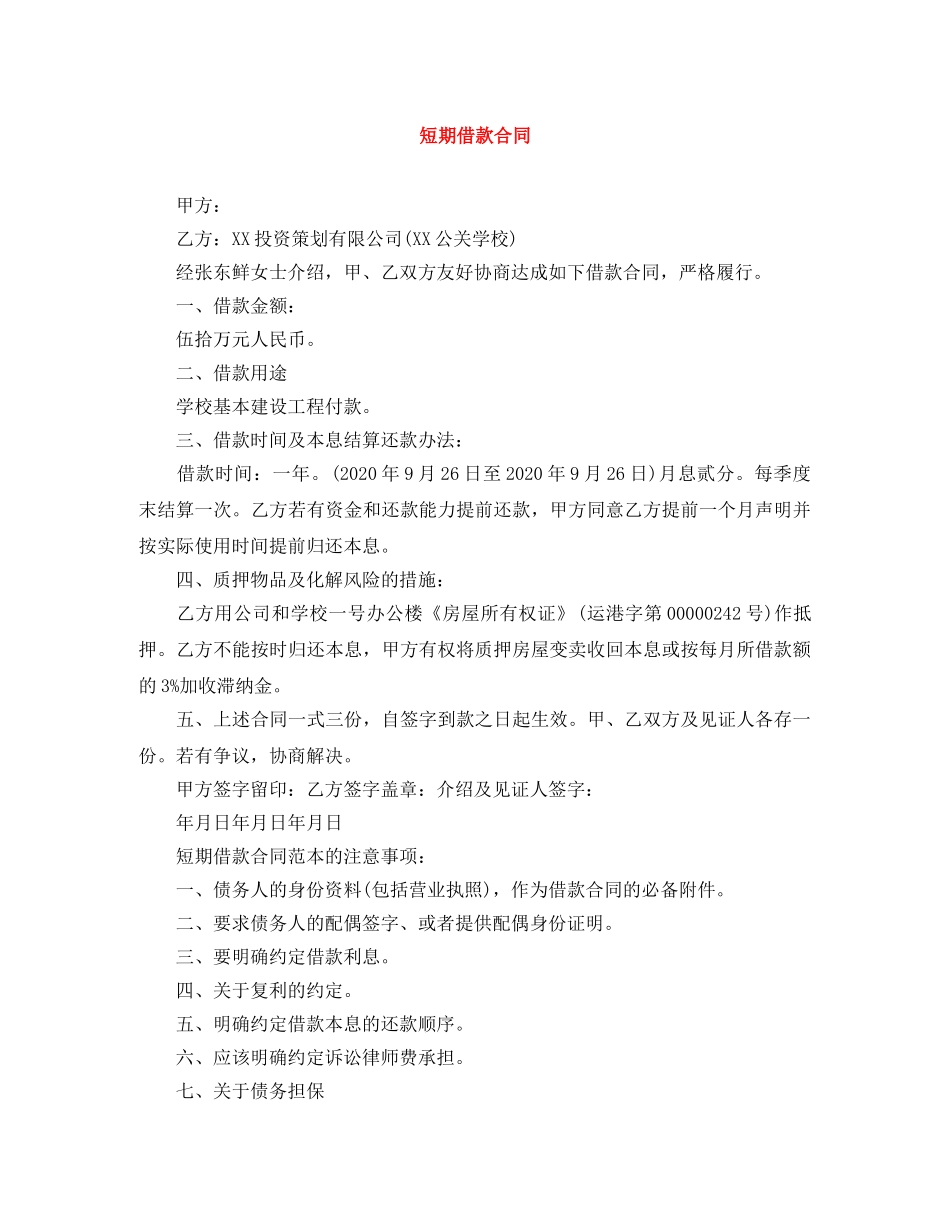 短期借款合同 _第1页