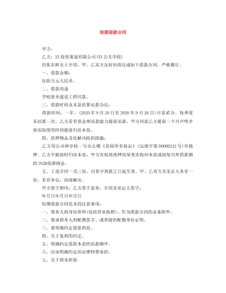 短期借款合同 