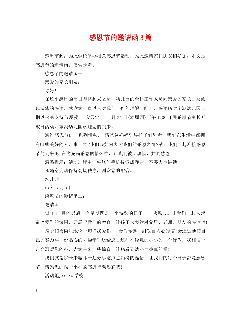 感恩节的邀请函3篇 _第1页
