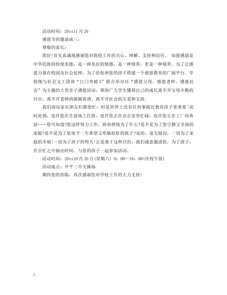 感恩节的邀请函3篇 _第2页