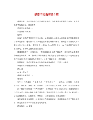 感恩节的邀请函3篇 