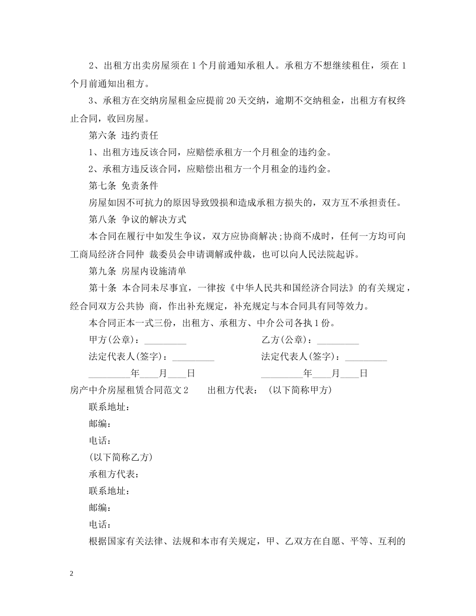 房产中介房屋租赁合同2 _第2页