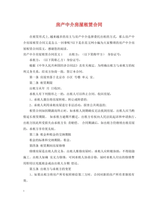 房产中介房屋租赁合同2 