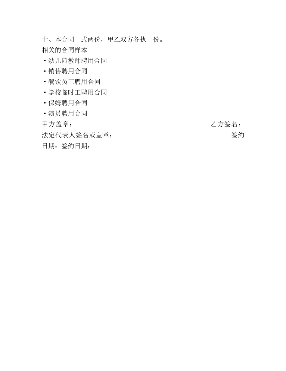 非全日制用工合同 (2) _第2页