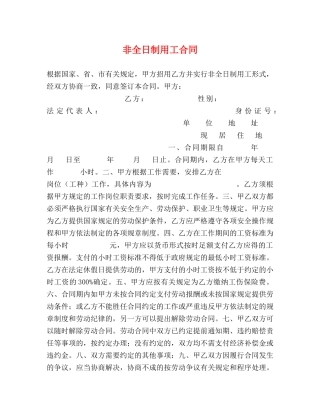 非全日制用工合同 (2) 