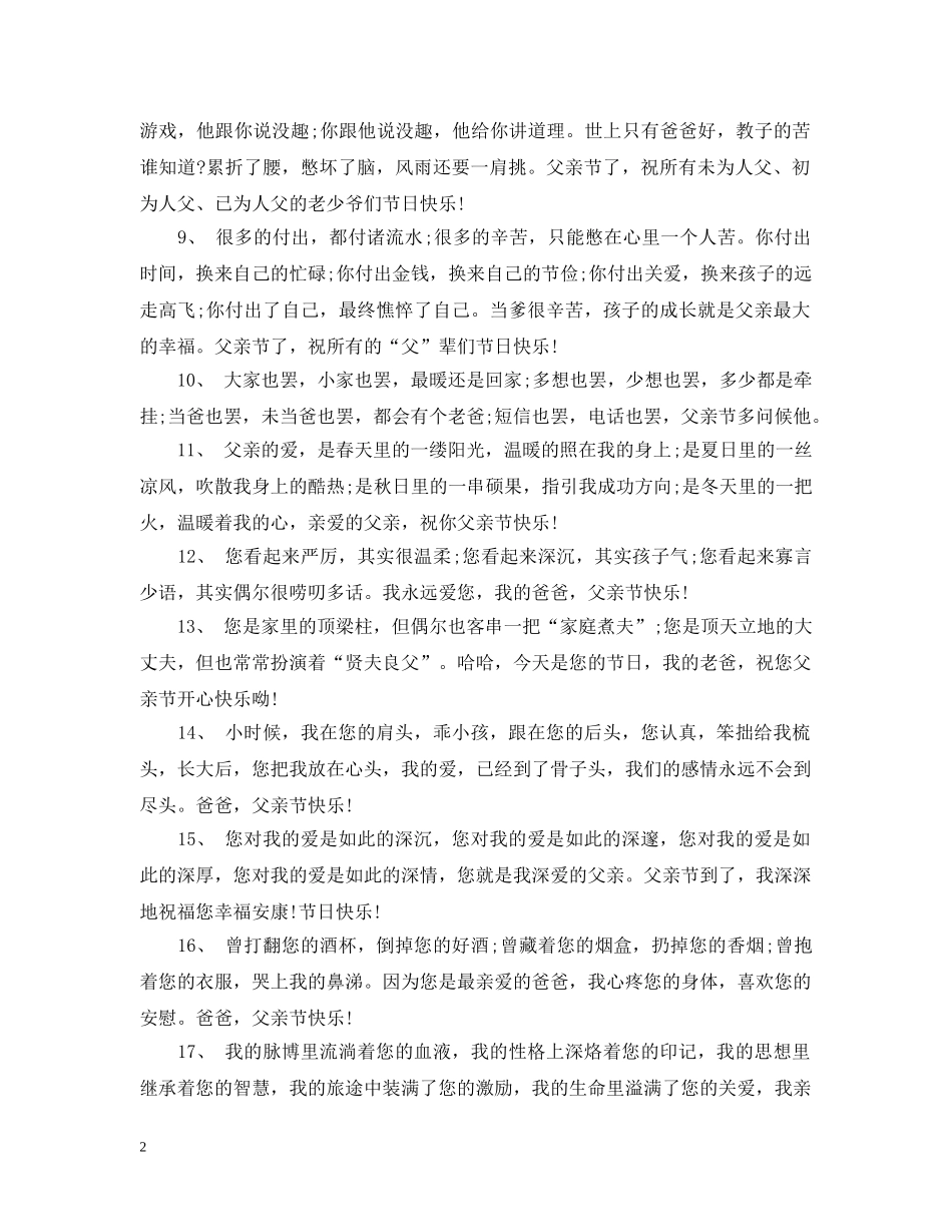 父亲节祝福的句子分享 _第2页