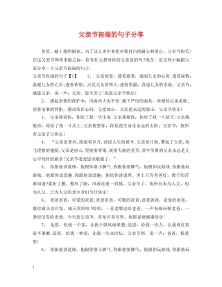 父亲节祝福的句子分享 