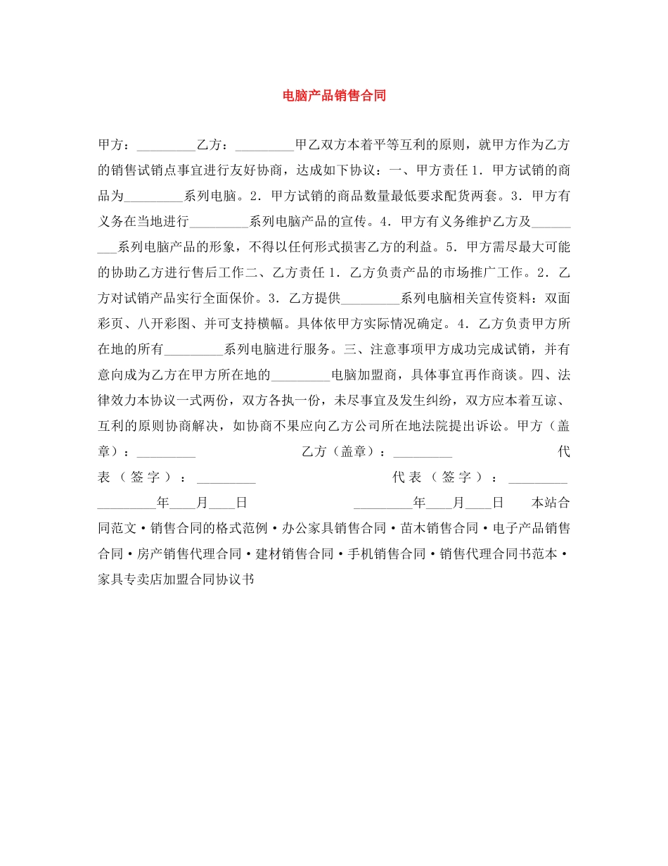 电脑产品销售合同 _第1页