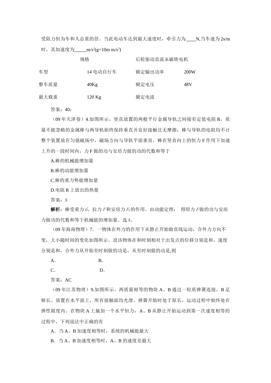 高考物理 动量+机械能分类汇编 _第2页