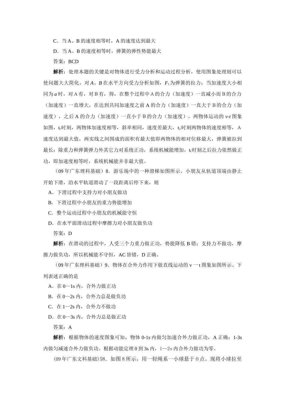 高考物理 动量+机械能分类汇编 _第3页