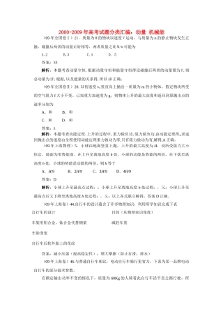 高考物理 动量+机械能分类汇编 