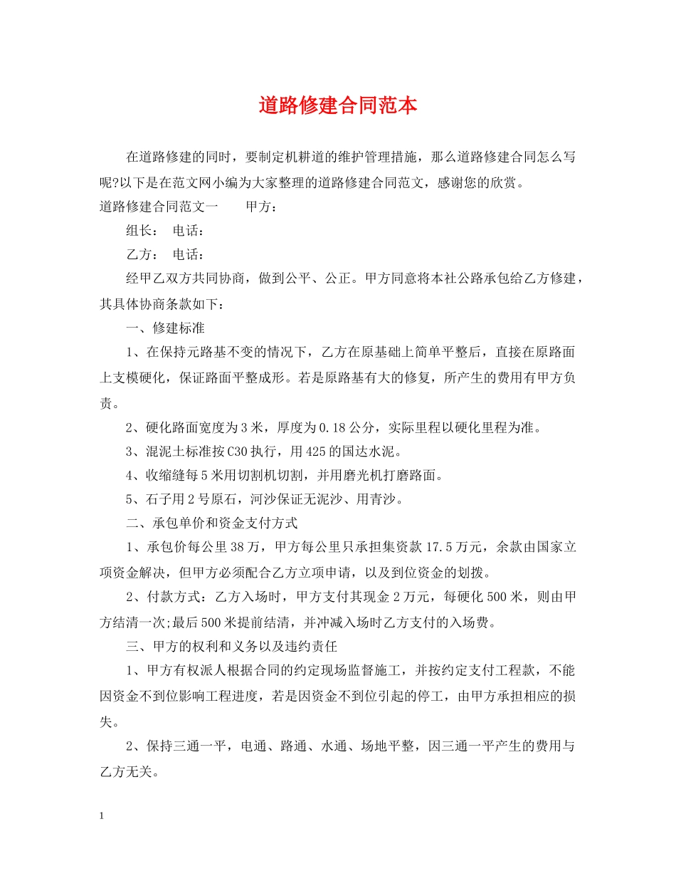 道路修建合同范本 _第1页