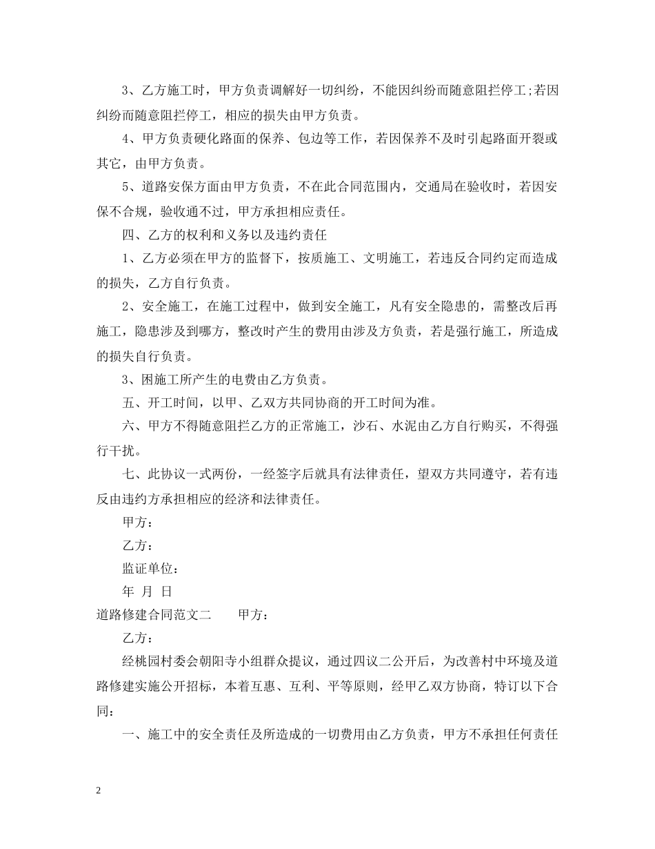 道路修建合同范本 _第2页