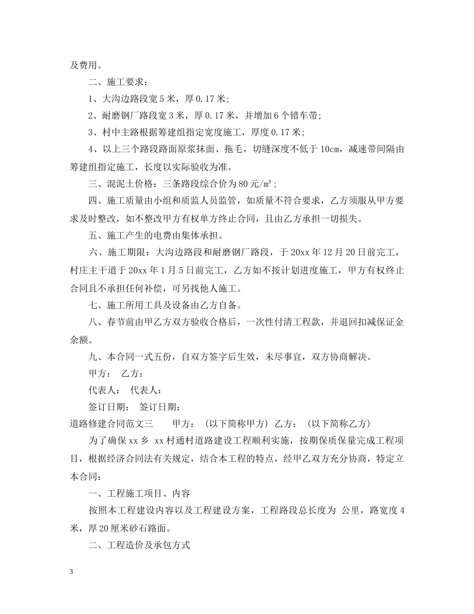 道路修建合同范本 _第3页