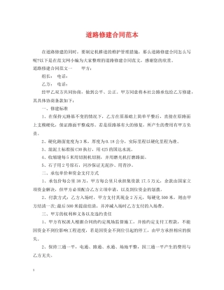 道路修建合同范本 