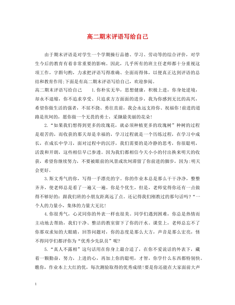 高二期末评语写给自己 _第1页