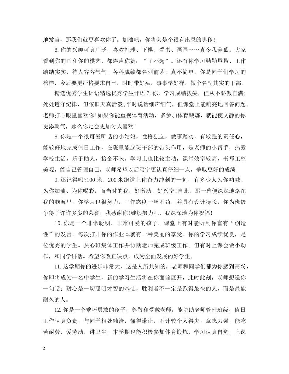 高二期末评语写给自己 _第2页