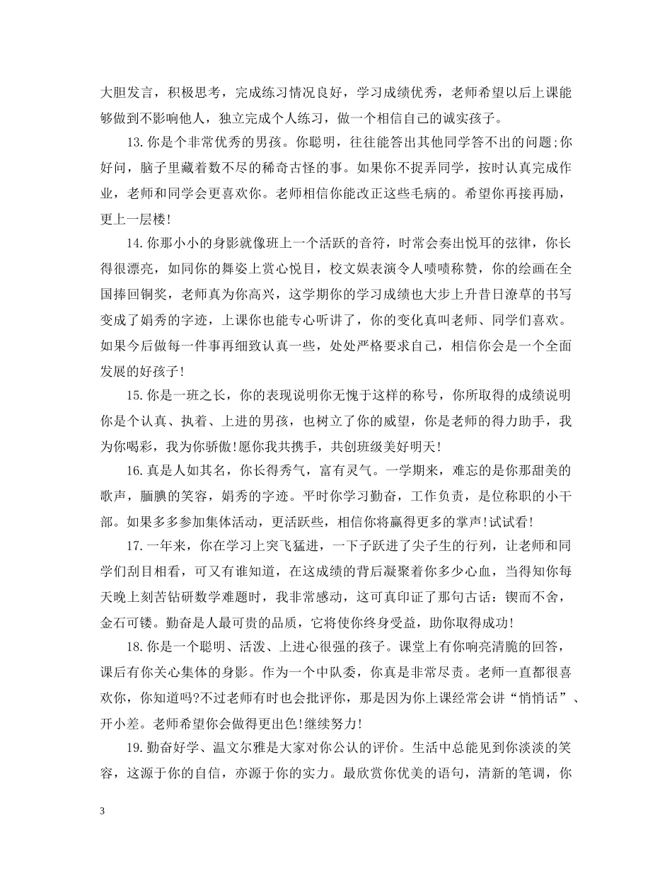 高二期末评语写给自己 _第3页