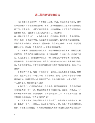 高二期末评语写给自己 