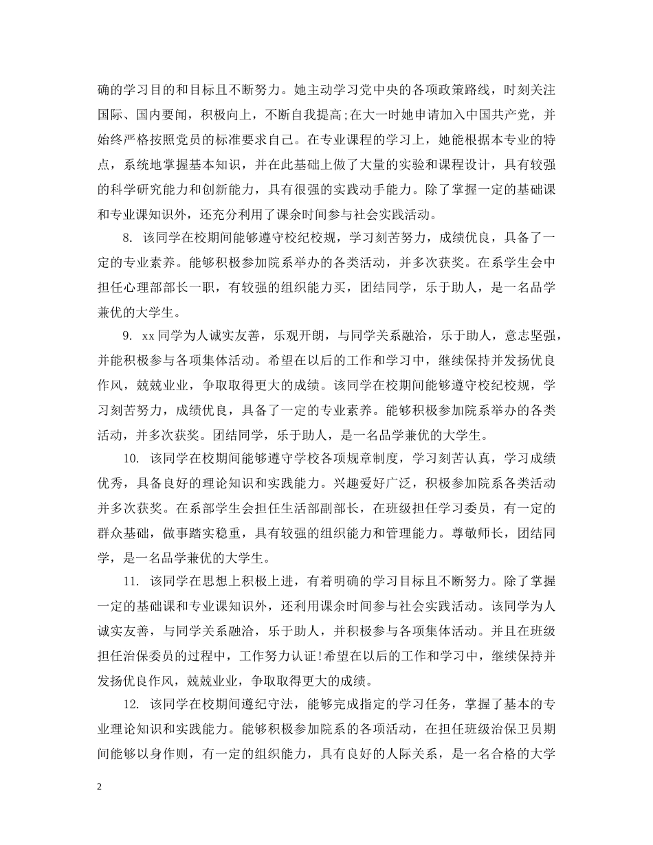 辅导员给毕业生评语 _第2页