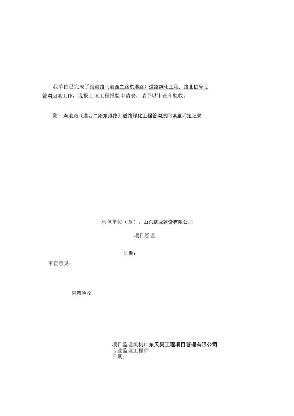 管沟回填报验申请表_第1页