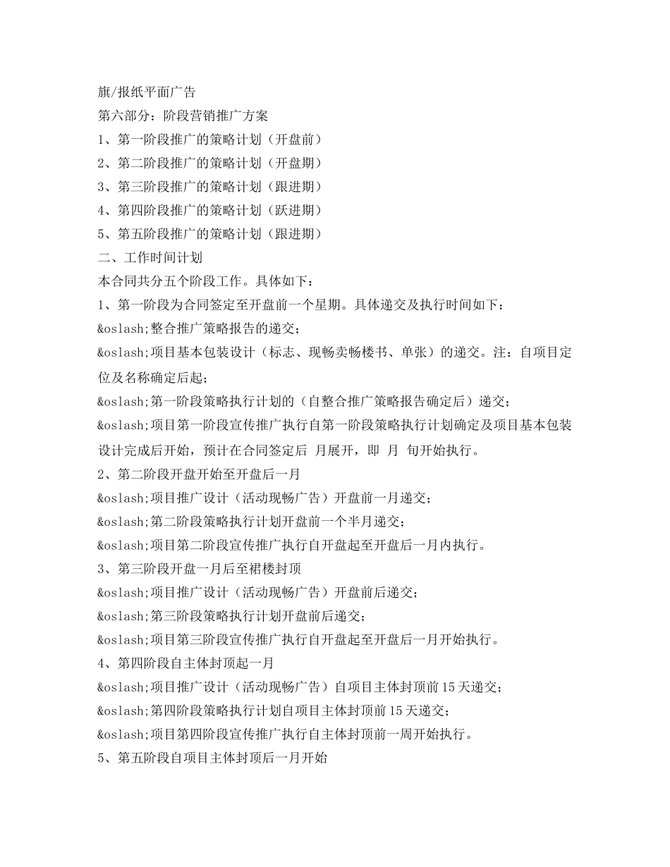 房地产全程策划合同 _第2页