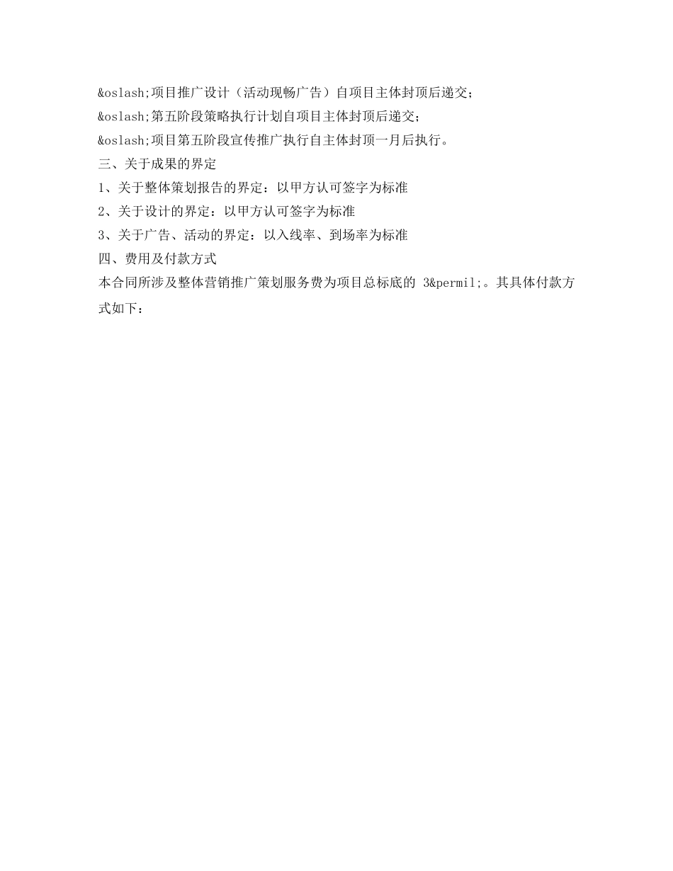 房地产全程策划合同 _第3页