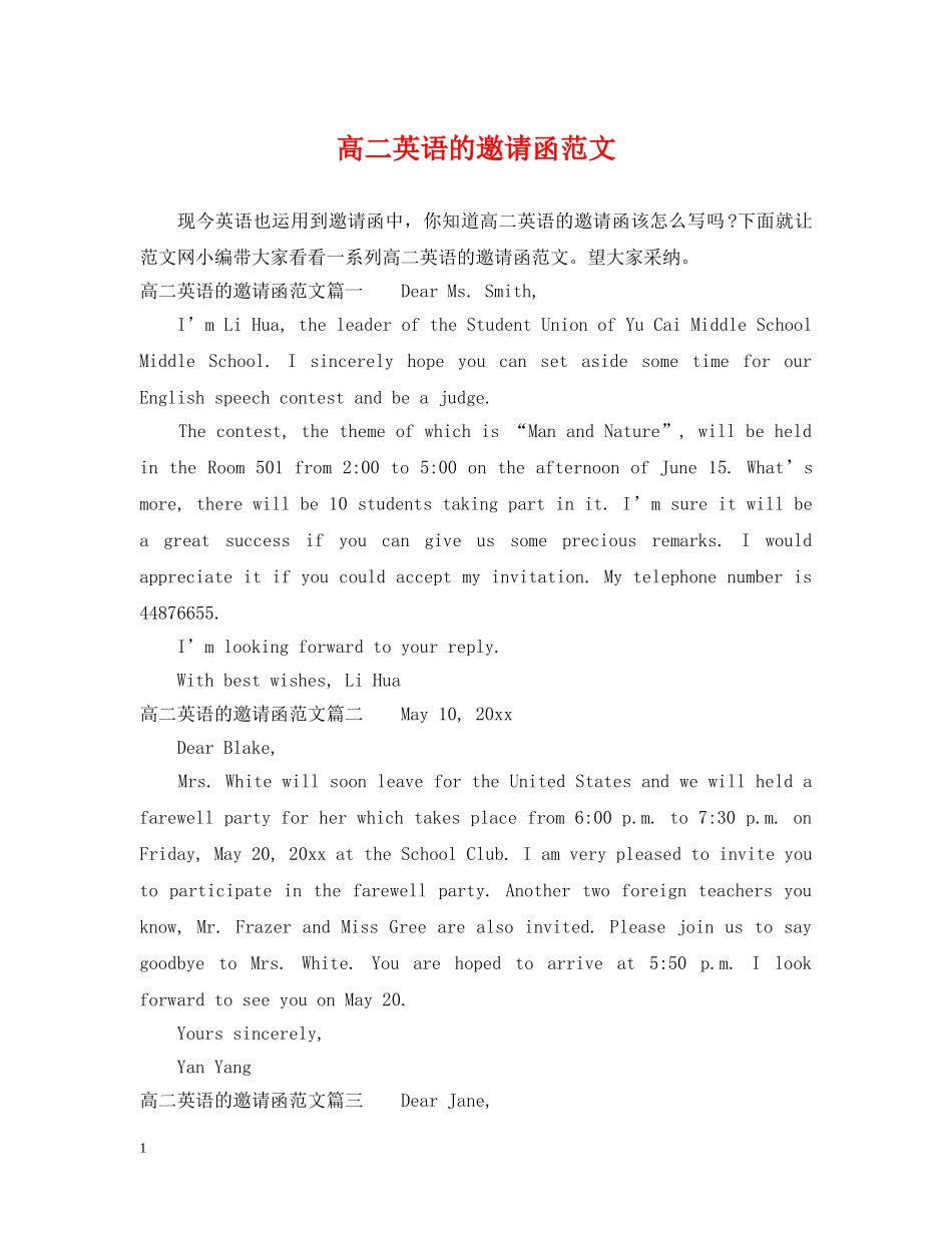 高二英语的邀请函范文 _第1页