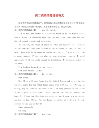 高二英语的邀请函范文 