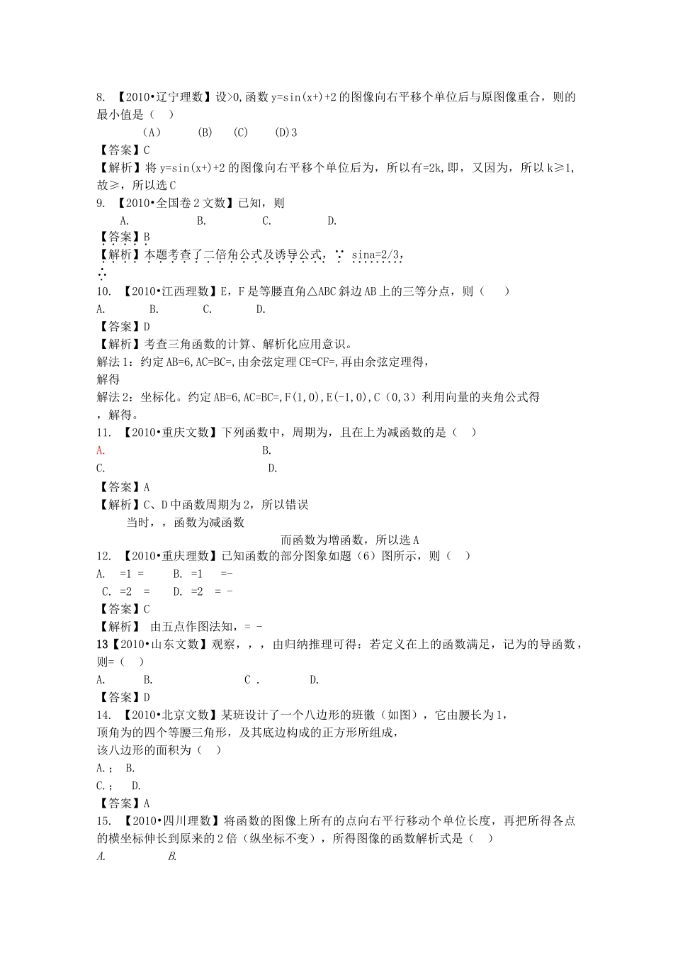 高考数学一轮复习 三角函数题材 _第2页