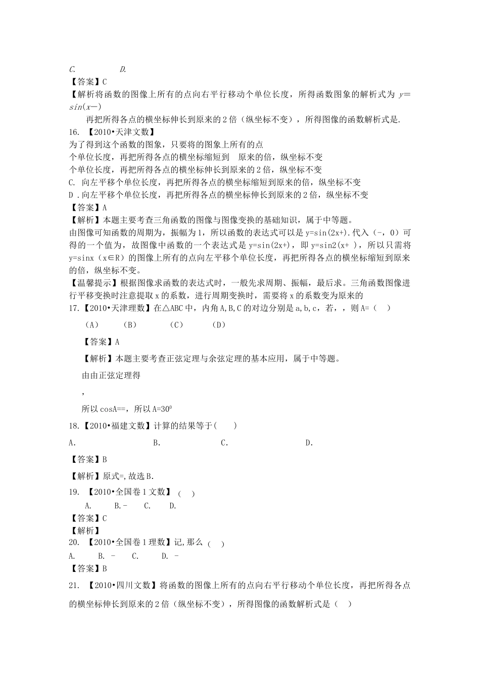 高考数学一轮复习 三角函数题材 _第3页