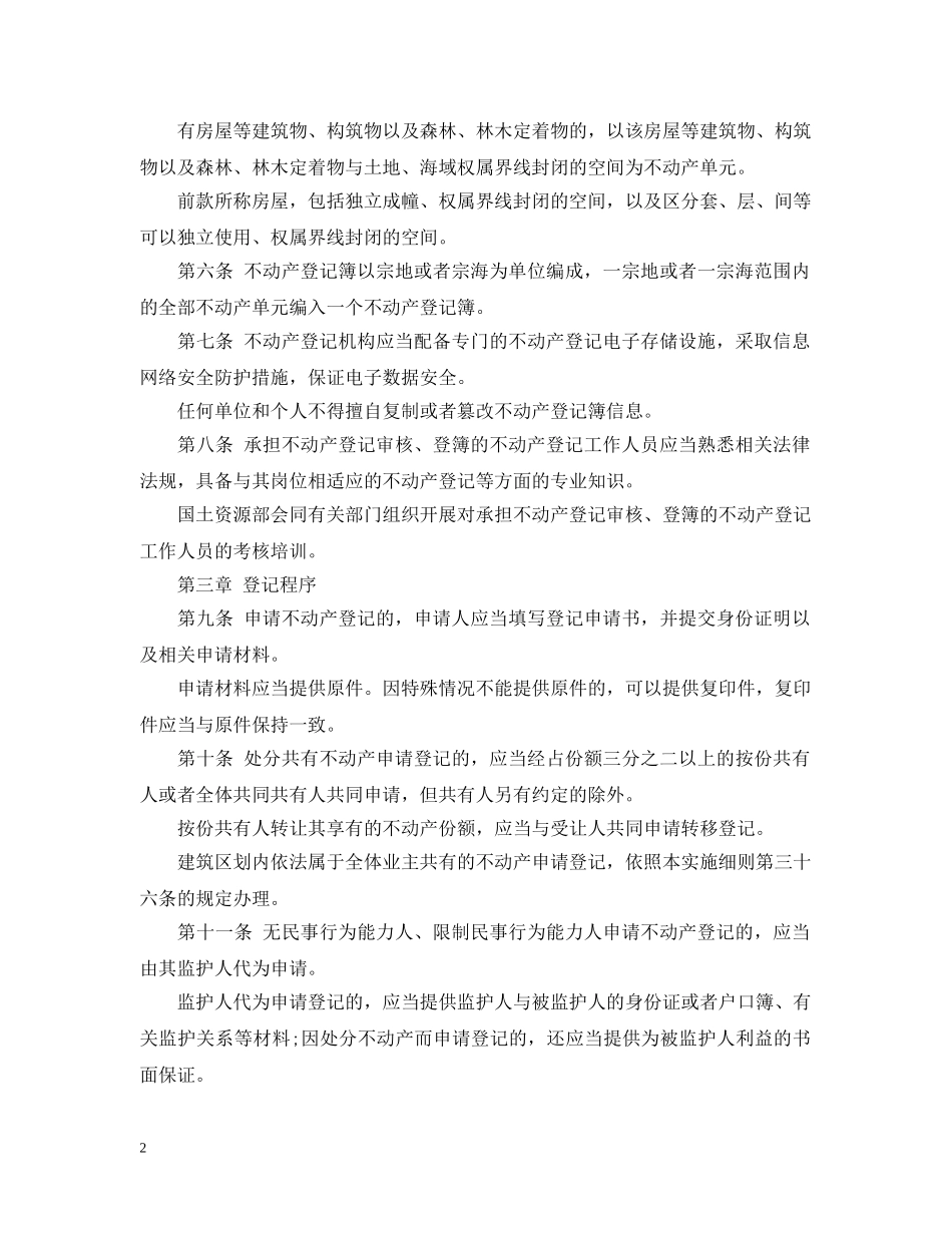 福建不动产实施细则 _第2页